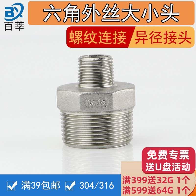 316不锈钢六角外丝大小头外螺纹异径直通接头丝扣异径管4分6分1寸
