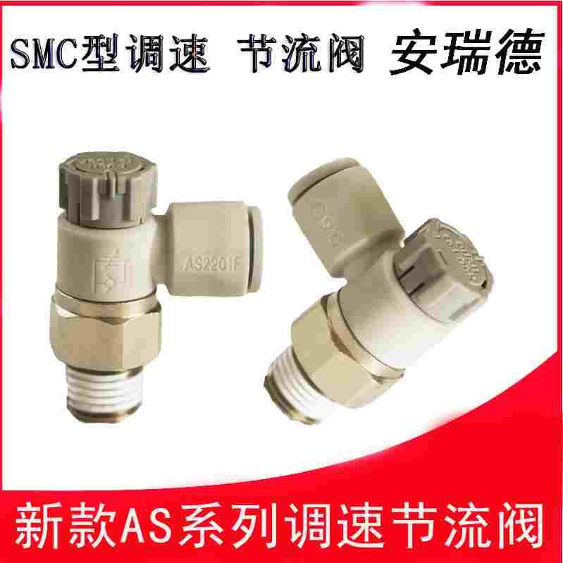 接头AS1201F-M5-04A/06A AS2201F-01/02-06/08SA调速阀1211F