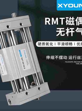 RMT25X300磁偶式无杆气缸RMT25X500-S磁耦合无杆气缸RMT25X600-S