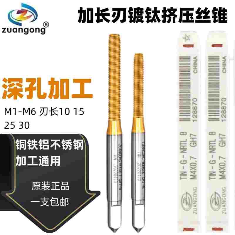 ZG TIN-G-NRTL长牙镀钛挤压丝攻不锈钢机用挤牙丝锥mM2M2.5M3M4M5