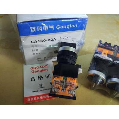 南京双科选择开关LA160-22A3-11*2二档自锁型 2段选择开关