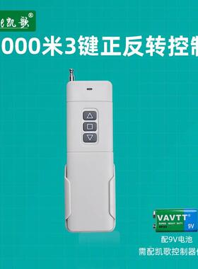 新款4000米无线遥控器315Mhz 大功率遥控器 远距离发射KGS-4000-3