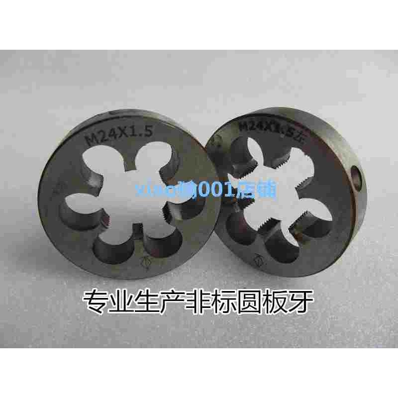 正品哈螺纹园圆板牙M4M5M6M8M10M12M14M16X2X1.5X1.25X1X0.75*0.7