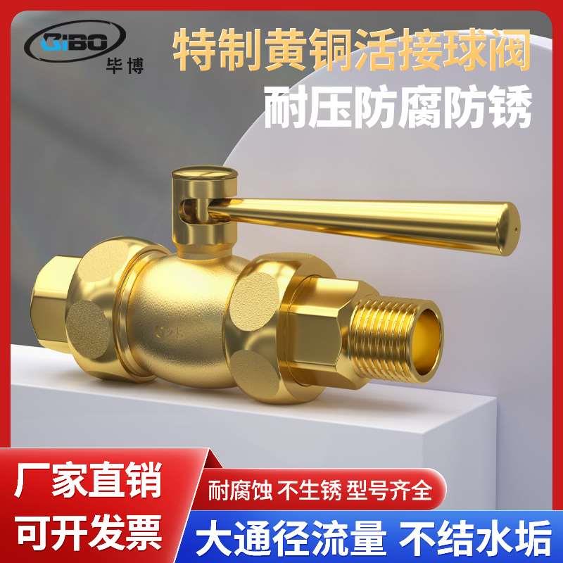 家用双活接全铜球阀4/ 6分1寸水管大流量总阀门开关DN15内外丝20
