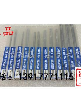 促销日本原装冈崎Okazaki 1:50锥度铰刀TPR2/2.5/3/4/5/6/8/10/12