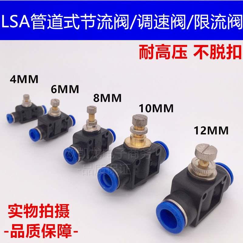 气动接头LSA管道节流阀SA8 SA6 SA4 SA10 SA12MM接管外径 直通阀