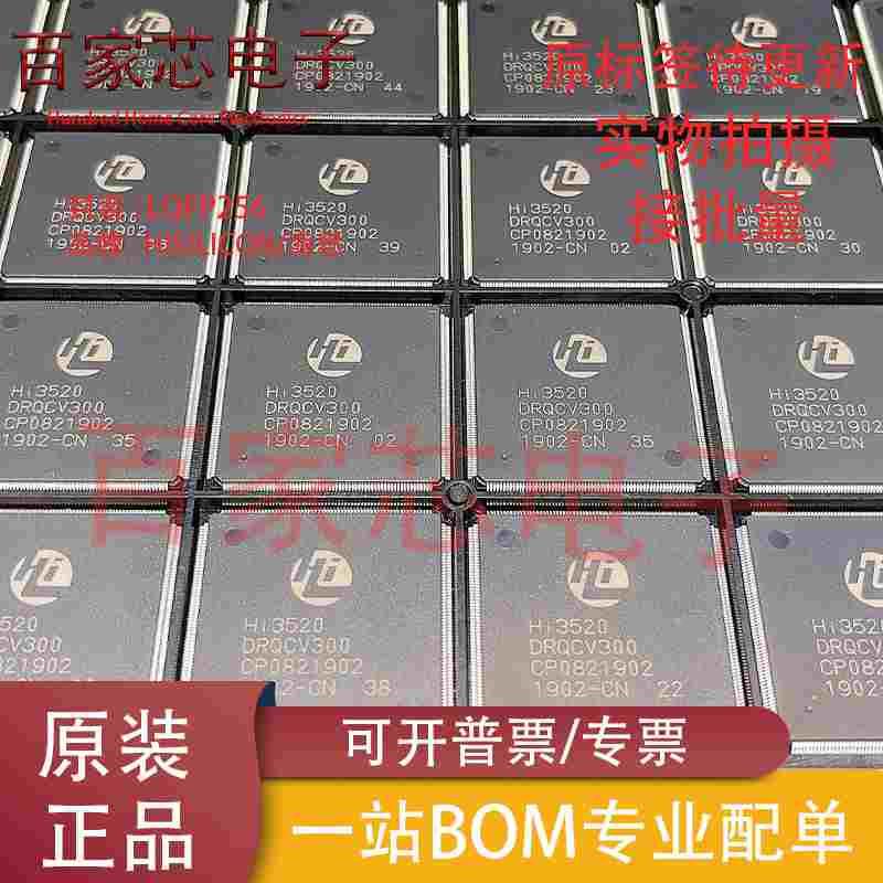 原装正品 HI3520DRQCV300 HI3520DV300 海思H.264录像机芯片 现货