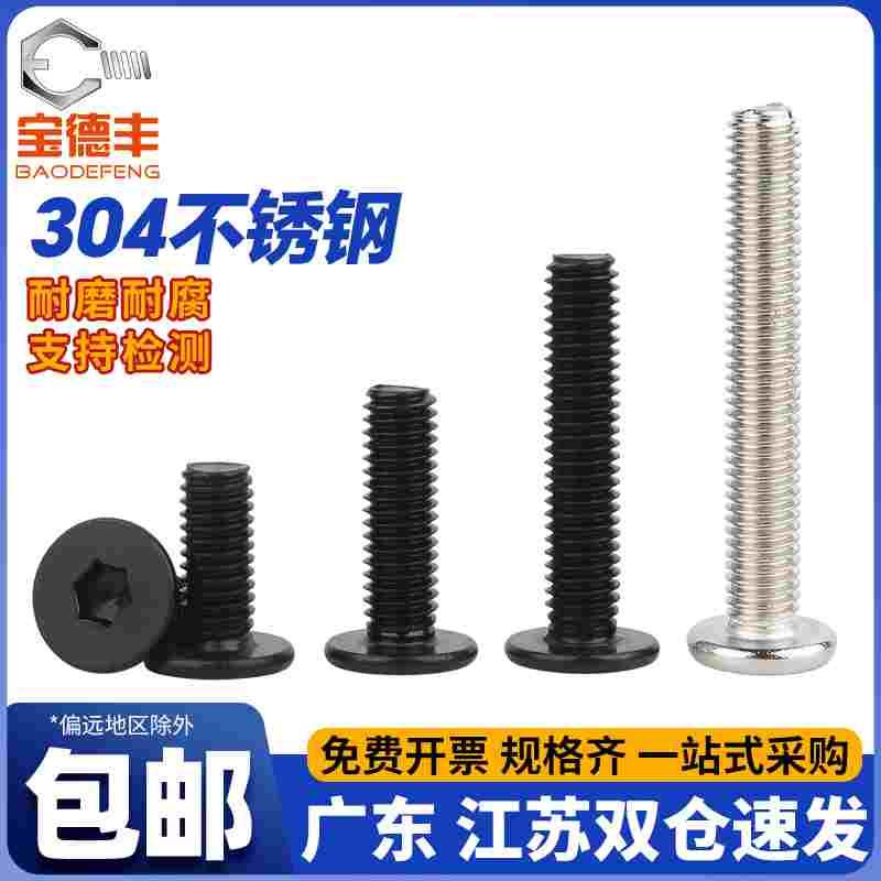 304不锈钢大平头超薄头扁平头内六角螺丝钉沉头螺栓CM极低头螺杆