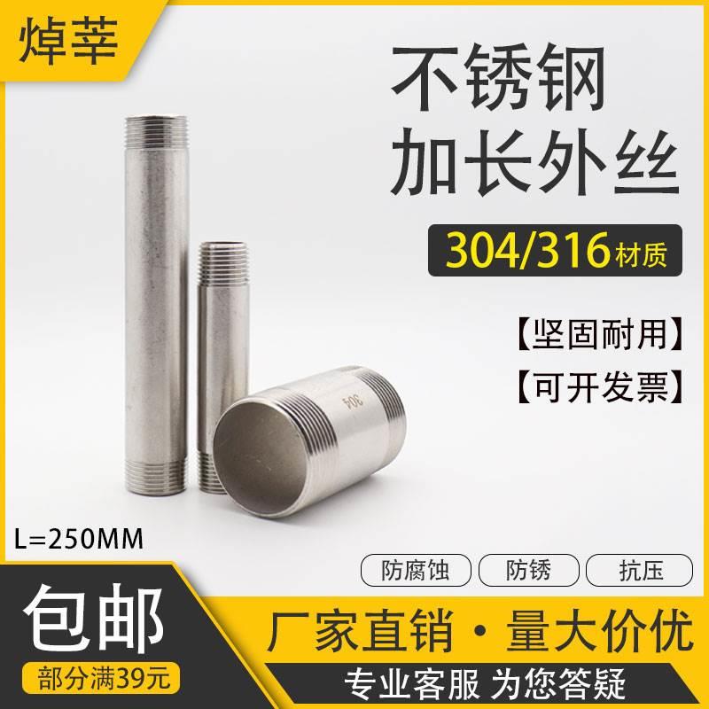 304不锈钢加长圆管外丝L=250mm 长外丝外螺纹接头 双头外丝加长管