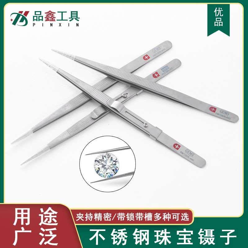 珠宝镊子带锁带槽钻石宝石裸石夹子固定防滑AA夹首饰鉴定辅助工具