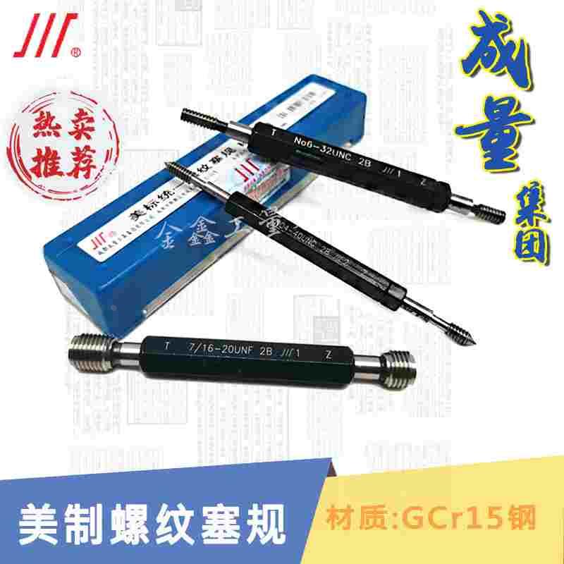 正宗成量美制螺纹塞规 美标通止规11/16-12 11/16-28 11/16-20 UN