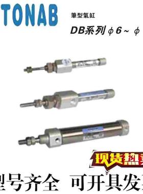 速易可TONAB笔形气缸DB/DBB6/10/16X5X10X15X20X25X30X35X40X45LB