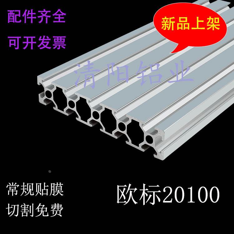工业欧标20100铝型材 流水线扁条铝材雕刻机面板材料工作台框架