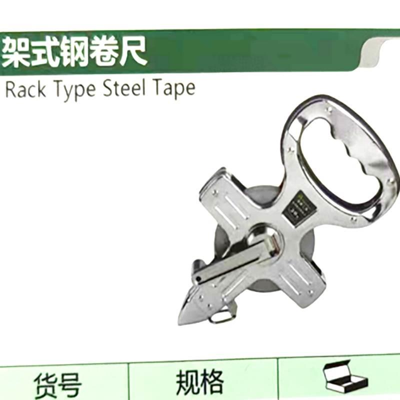 长鹿CL架尺塑壳架式纤维尺20M30M50M100M架式钢卷尺工程测量架尺