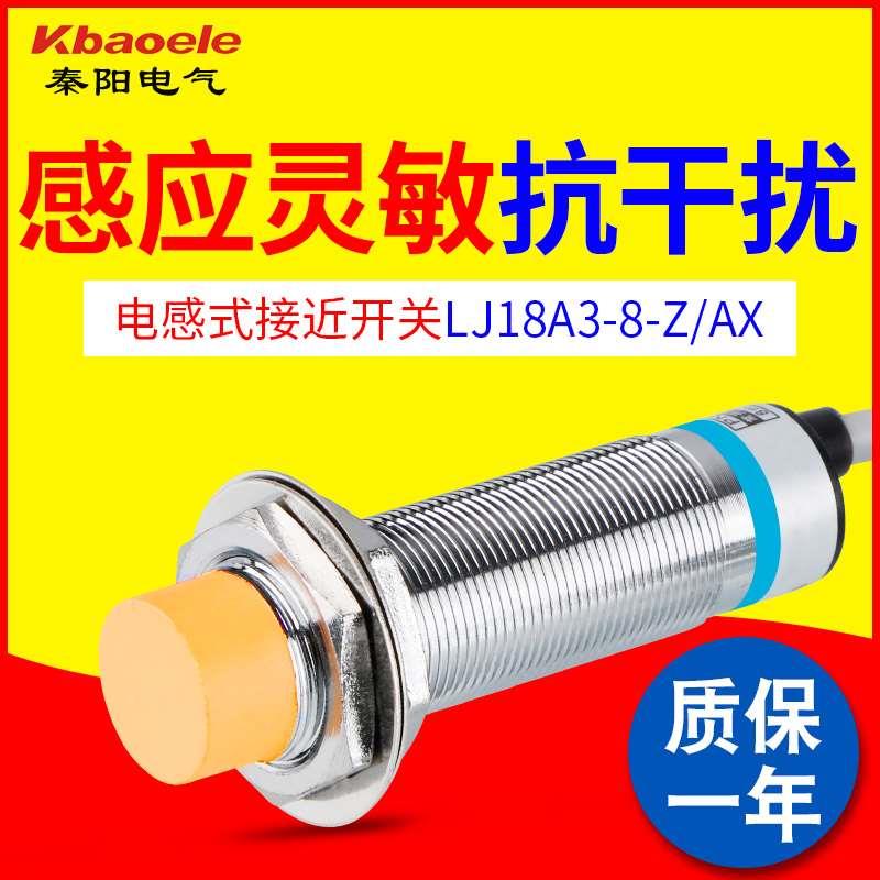 接近开关 LJ18A3-8-Z/AX 电感式接近开关NPN直流三线常闭 M18
