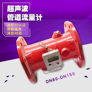 消防超声波管道流量计 水表 水流计量器 显示器 显示表DN50-250