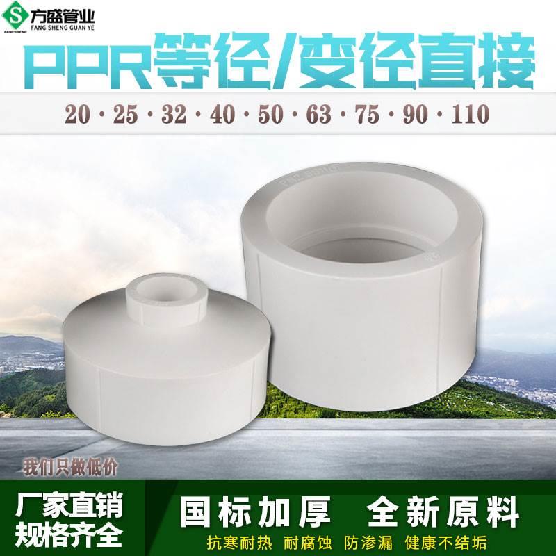 PPR变径直接异径大小头75变20 90变32 4寸变2寸PR水管管件配件接