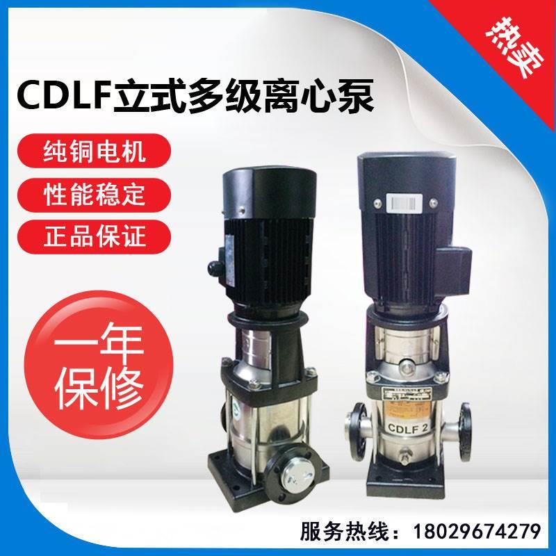 浙江水泵CDLF1系列立式多级不锈钢离心泵增压泵试压水泵循环泵