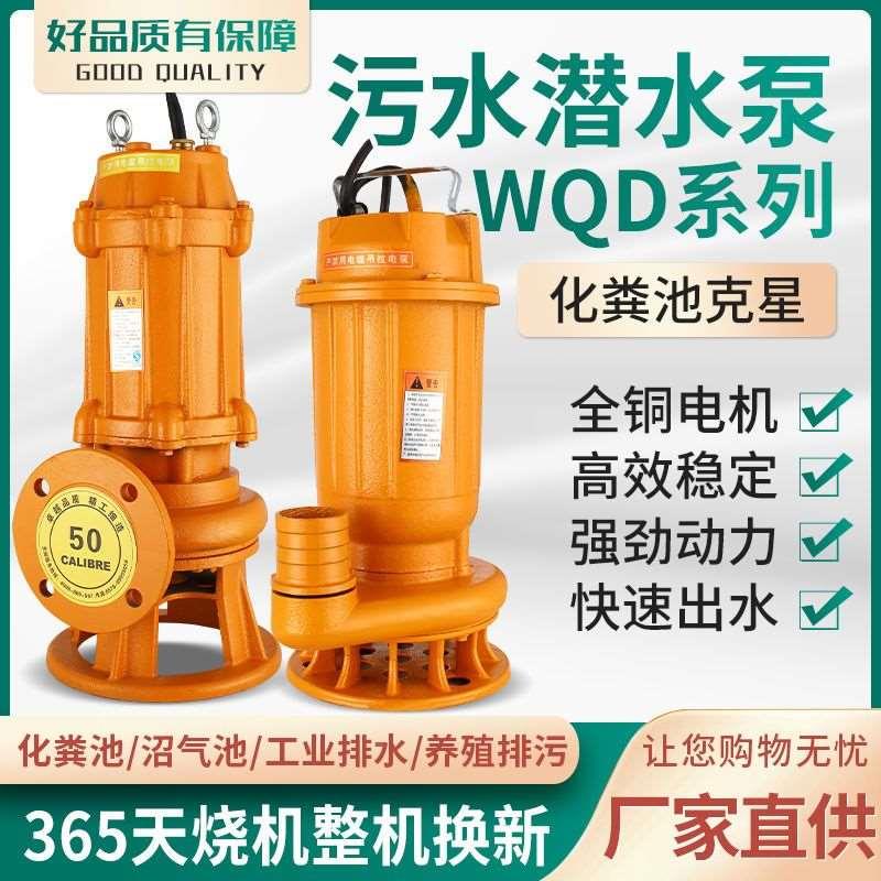 污水泵化粪池抽粪家用220V排污泵农用抽水机2寸高扬程2.5寸潜水泵