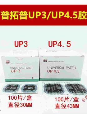 德国蒂普拓普补胎胶片UP3/4.5/6蒂普拓普真空胎胶片冷补胶水正品