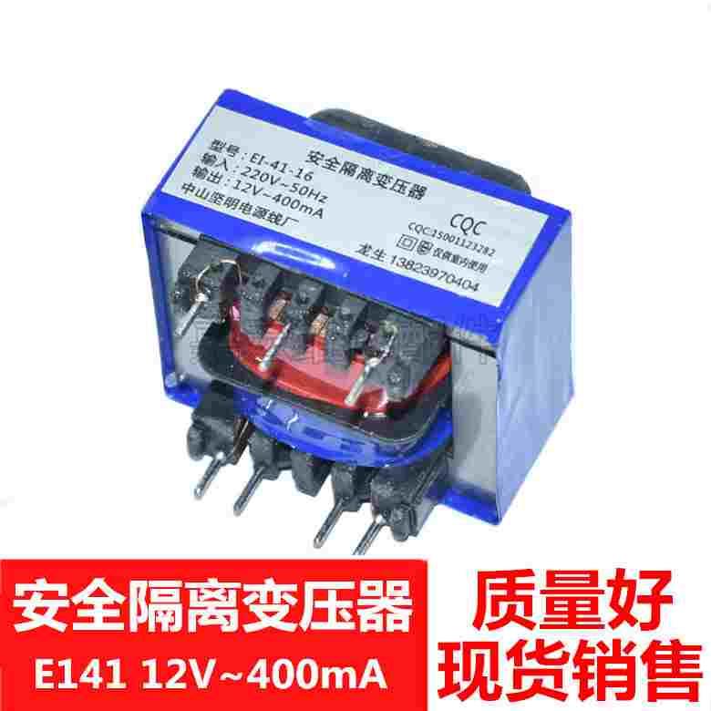 吸油烟机热水器电源变压器220V转12V400mA消毒柜隔离变压器E141