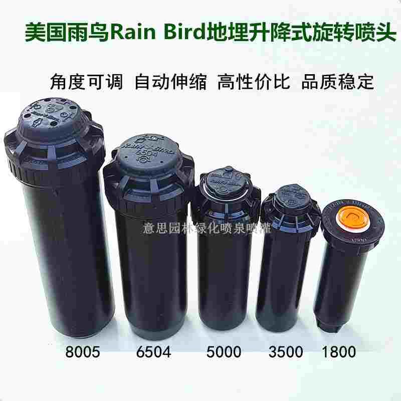 正品美国雨鸟1800/1804/3500/3504/5000/5004/6504/8005地埋喷头 - 实物图