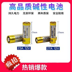 23A12V/27A12V电池遥控器随意贴门铃卷帘门汽车遥控器电池通用