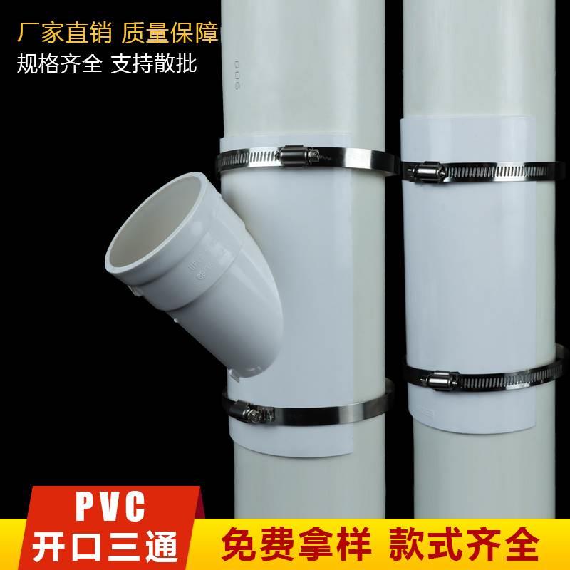PVC排水管配件110哈夫节开口正三通补漏片变径50管75/160抢修接器