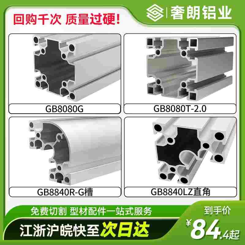 国标8080铝型材设备自动化重型支架8840R弧形转弯工业铝合金型材