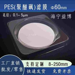 聚醚砜PES微孔过滤膜孔径0.1/0.22/0.45-3/5um微米直径60mm毫米cm