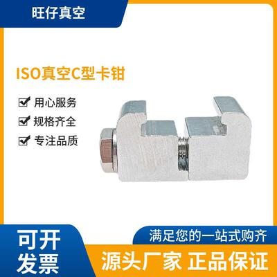 ISO真空C型卡钳螺栓铝合金双边单边卡钩型M8  M10  M12