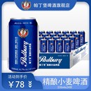 百补 德式 帕丁堡 精酿原浆啤酒整箱330ml 24听小麦白啤酒