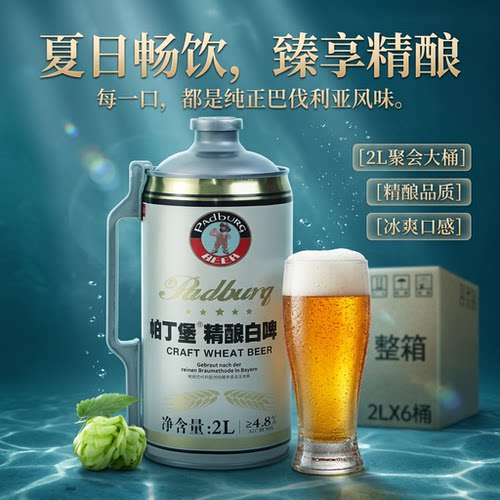 12°P精酿啤酒原浆德式小麦啤酒
