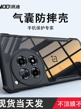 讯迪适用一加ACE6手机壳新款ACE5Pro全包防摔Ace3pro保护套OnePlus15/13T/12/11透明简约ACE2Pro软硅胶个性