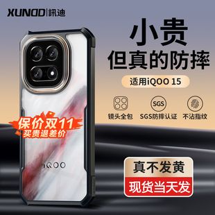 【不挡氛围灯】讯迪适用iqoo15手机壳新款vivoiqoo15ultra保护壳支架磁吸IQOO12镜头全包防摔iQOO11S透明磨砂