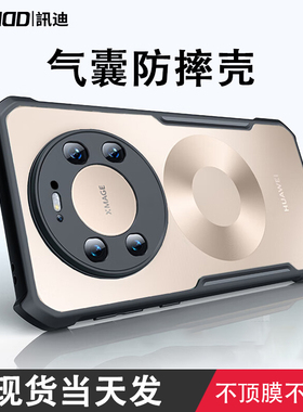 讯迪华为Mate80Pro手机壳mate70新款适用HUAWEIMate60Pro透明mate40Pro气囊防摔30RS保时捷50Pro硅胶磁吸支架