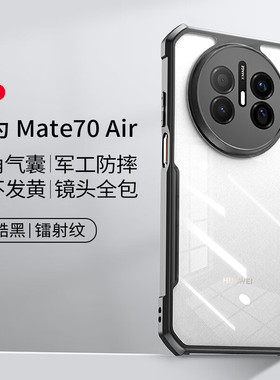 讯迪适用华为Mate70pro手机壳新款顶配气囊防摔mate70保护套全包镜头Mate70Air手机壳高级感Mate60磁吸外壳潮
