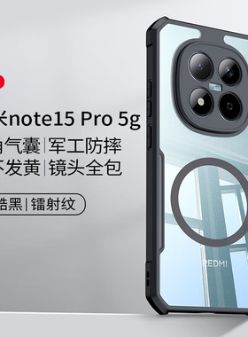 讯迪红米Note15Pro手机壳新款全包适用小米RedmiNote15Pro+保护套十气囊防摔镜头全包Note155G手机套硅胶软套