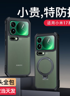 讯迪适用小米17promax手机壳防摔新款17pro保护套磨砂xiaomi17Ultra镜头全包磁吸支架透明简约气囊轻薄高级款