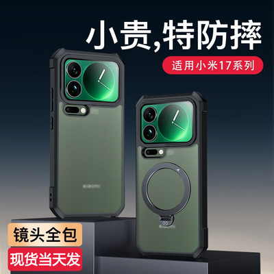 讯迪适用小米17promax手机壳防摔新款17pro保护套磨砂mi17镜头全包磁吸支架xiaomi17透明简约气囊轻薄高级款