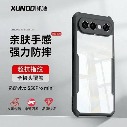 讯迪vivoS50ProMini手机壳新款透明不顶膜适用vivoS50ProMax小屏硬壳镜头全包防摔保护女男生高级感简约超薄