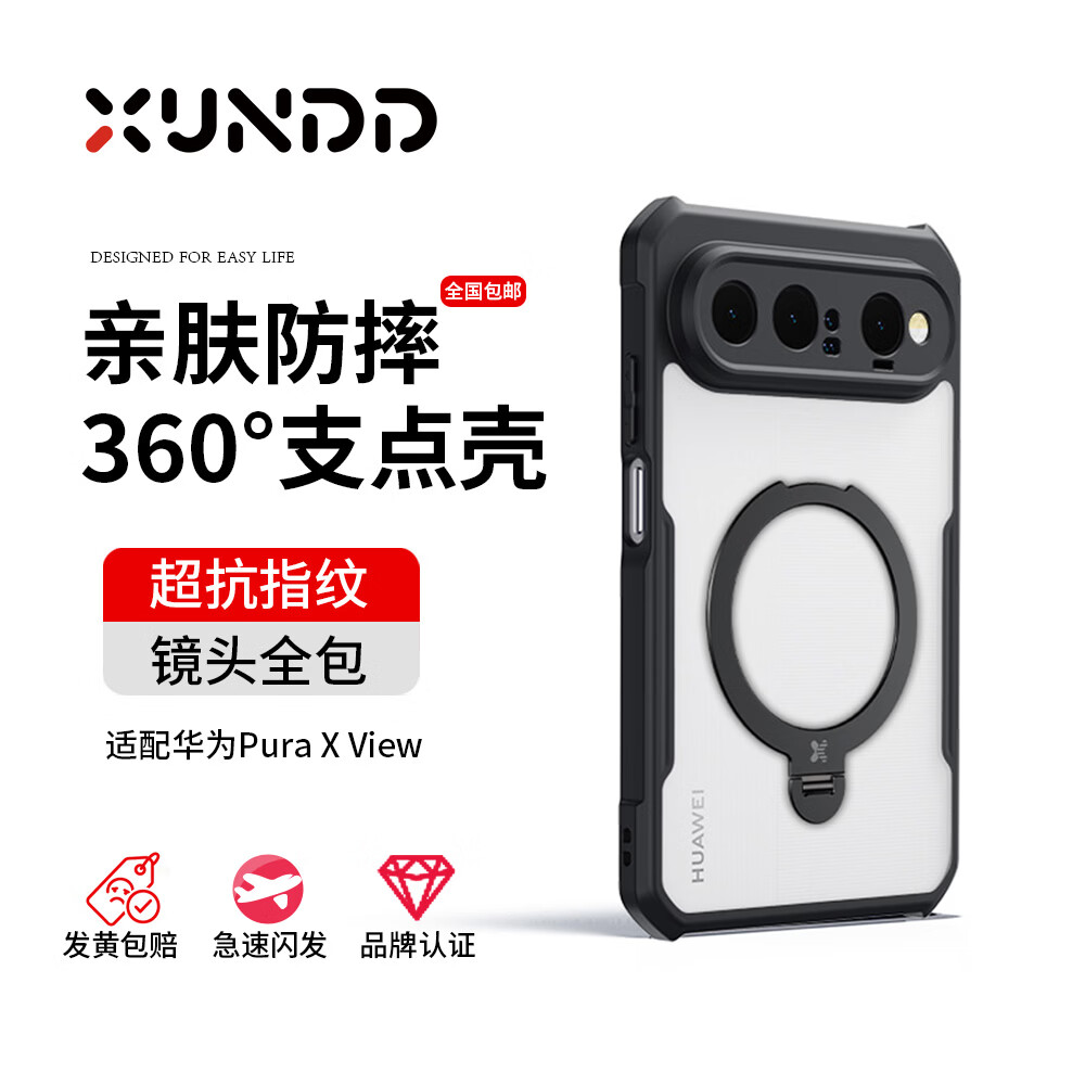 讯迪适用华为PuraX view手机壳新款HUAWEIPuraX View气囊防摔保护套旋转磁吸支架支点镜头全包超抗指纹磨砂壳图片