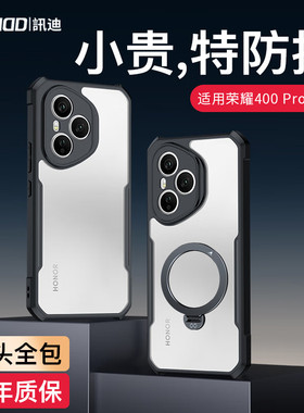 讯迪适用荣耀400Pro手机壳新款透明不黄不顶膜Honor400镜头全包气囊防摔保护套女男生高级感简约超薄后壳