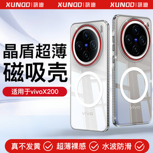 讯迪适用vivoX300Pro磁吸轻薄硬壳X200ProMIni手机壳新款透明不黄vivoX200S保护套镜头全包X200Ultra小巧高级