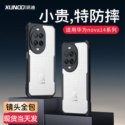 讯迪华为Nova14/Pro/Ultra手机壳