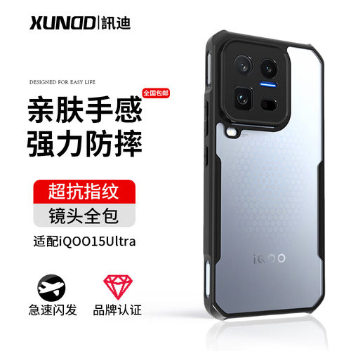 讯迪适用iQOO15Ultra手机壳新款iQOO15镜头全包透明vivo iQOO13保护套磁吸带支架iQOO12高级11S气囊防摔硅胶