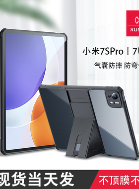 讯迪小米平板7S Pro 12.5英寸保护壳镜头全包简约轻薄适用Xiaomi Pad 7 Ultra 14英寸平板壳柔光版折叠支架
