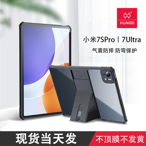 讯迪小米平板7S Pro 12.5英寸保护壳镜头全包简约轻薄适用Xiaomi Pad 7 Ultra 14英寸平板壳柔光版折叠支架