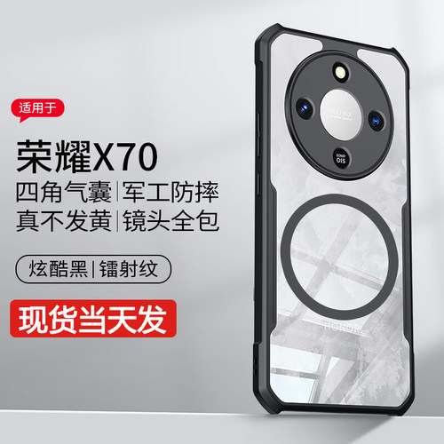 荣耀X70软边硬壳简约新品优惠