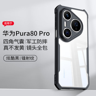 讯迪适用华为pura80pro手机壳新款气囊防摔P80pro+全包Pura80ultra保护套pura70超薄磁吸带支架高级感男女p70